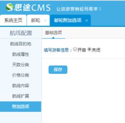 思途cms系统后台邮轮配置 详细操作方法