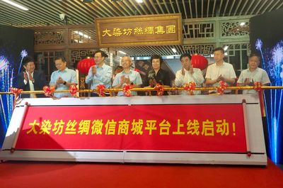 大染坊丝绸微信商城上线,淄博日报社开创媒企合作新模式