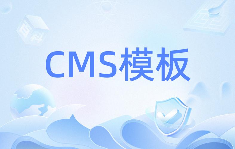 cms模板