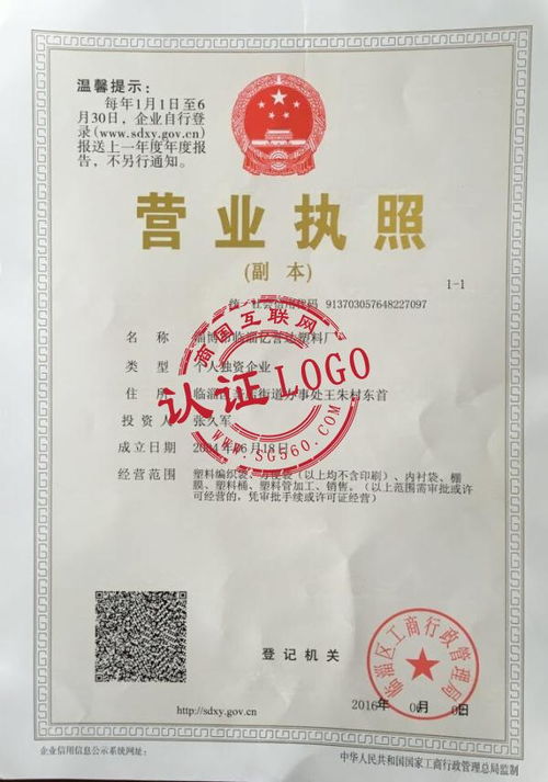 淄博市临淄亿誉达塑料厂