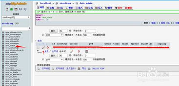 织梦dedecms忘记后台管理员密码怎么找回