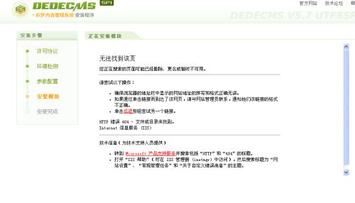 织梦cms安装到服务器安装模块出错,怎么解决
