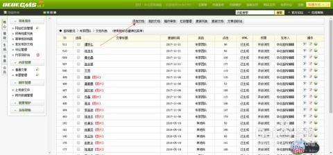 织梦cms的分页排序
