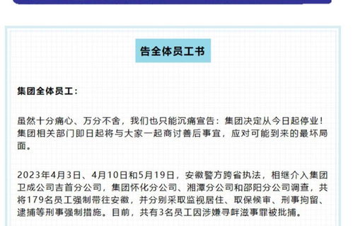 湖南一追债公司发 告全体员工书 后删除,其员工为催债曾报假警称公交车上有炸弹