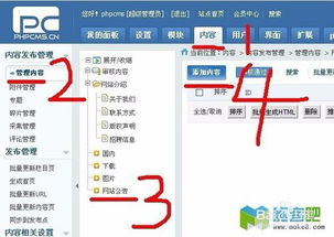 phpcms v9模板如何修改调用id详细图文版