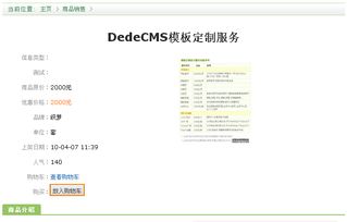 商品信息管理1 dedecms教程 upupw论坛