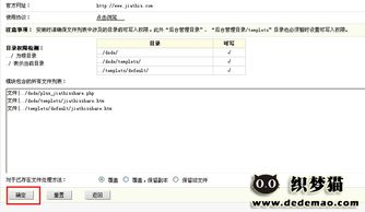 织梦cms分享插件 下载 安装攻略