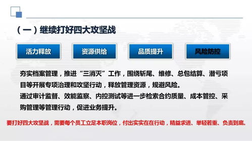 一图读懂公司党委书记 董事长年中工作会讲话