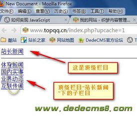 织梦dedecms调用二级子栏目或者多级栏目的方法分享