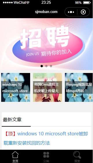 帝国cms7.5博客资讯新闻类微信小程序