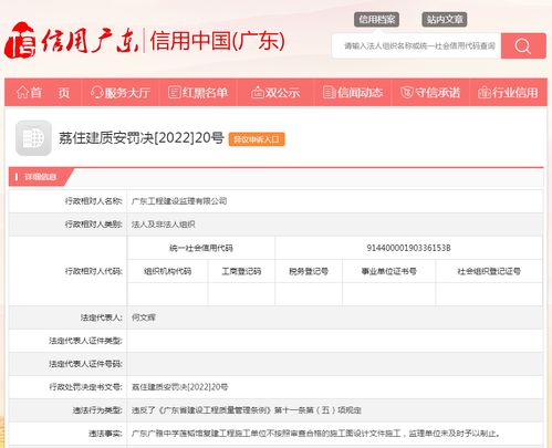 未及时制止施工单位不按照施工图设计文件施工 广东工程建设监理被罚
