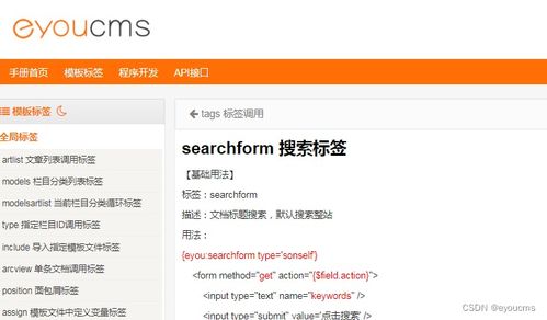易优cms searchform 搜索标签使用方法