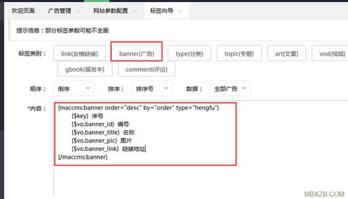 独家定制 最新苹果cms 广告位功能模块支持添加删除上传