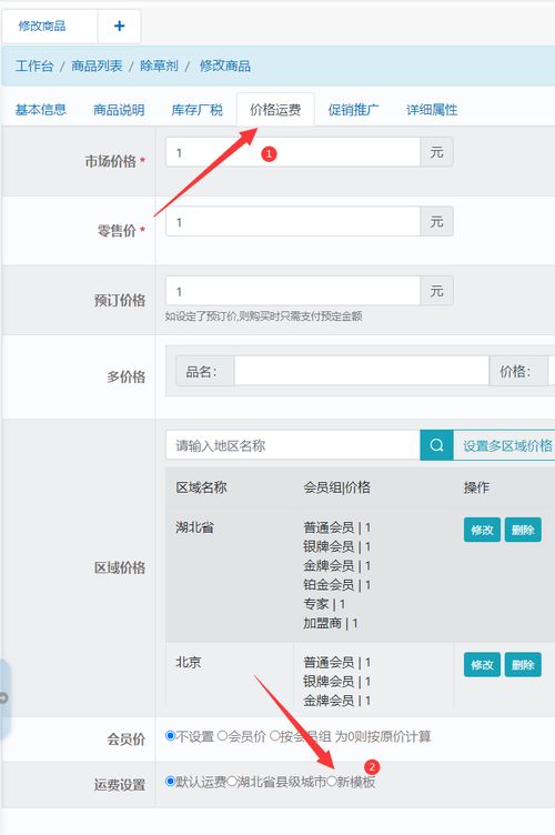 适合大宗交易与产业市场的逐浪cms的批量购买和自定义快递方式的使用指引