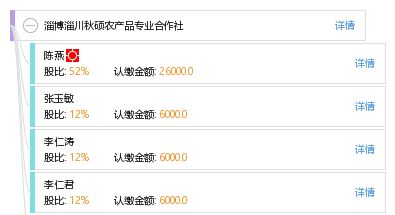 淄博淄川秋硕农产品专业合作社
