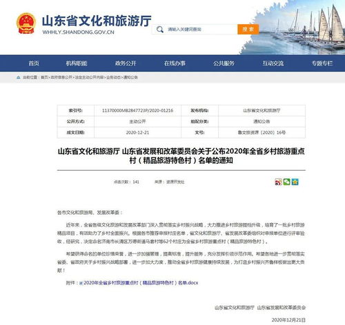 崂山2村上榜 2020年全省乡村旅游重点村 精品旅游特色村 名单公布