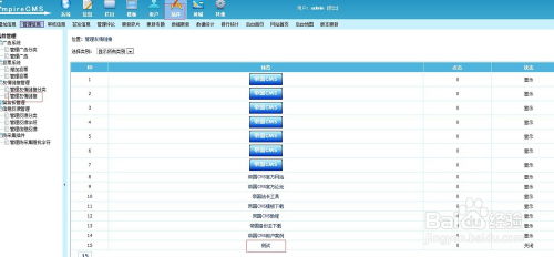 帝国cms 前台申请友情链接插件