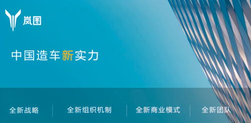 岚图汽车成立独立法人公司,正式开始独立运营