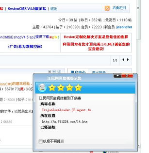 警惕论坛木马与病毒风险，选择领先建站CMS保障网站安全